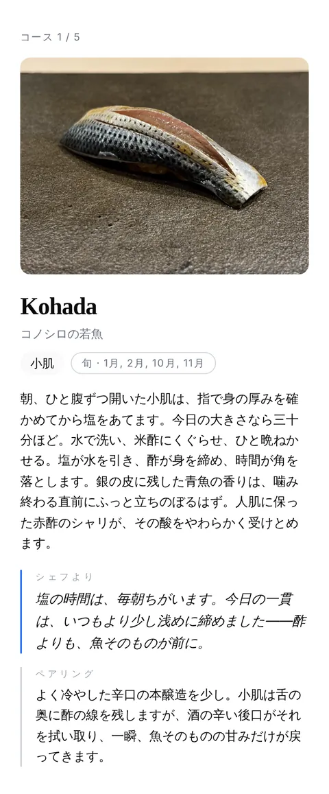 一枚の写真として保存した小肌。その下に表紙と残りの四貫