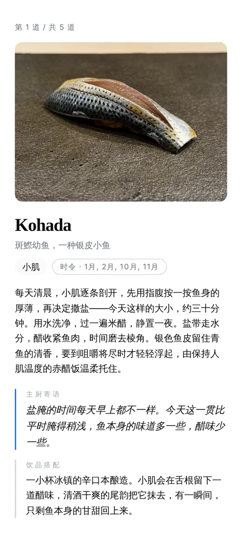 单独保存的小肌图片，叠在封面和其他四道料理的图片上
