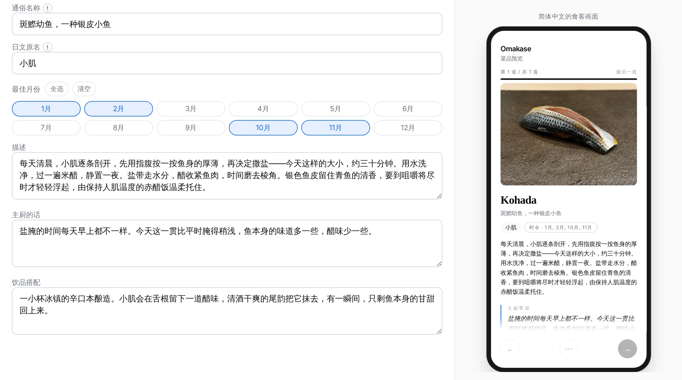 工作室中的小肌编辑界面，故事和寄语已填入，旁边显示相同料理的客人预览